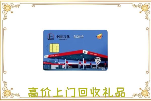 博尔塔拉附近回收加油卡