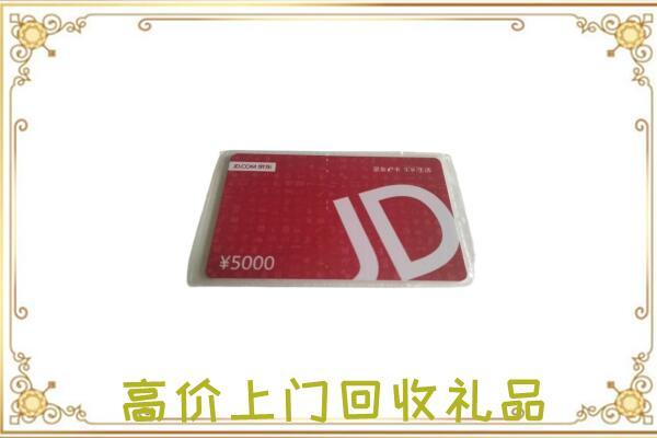 博尔塔拉附近回收京东卡