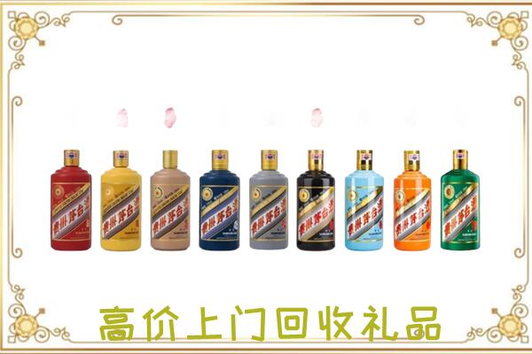 博尔塔拉附近回收茅台纪念酒